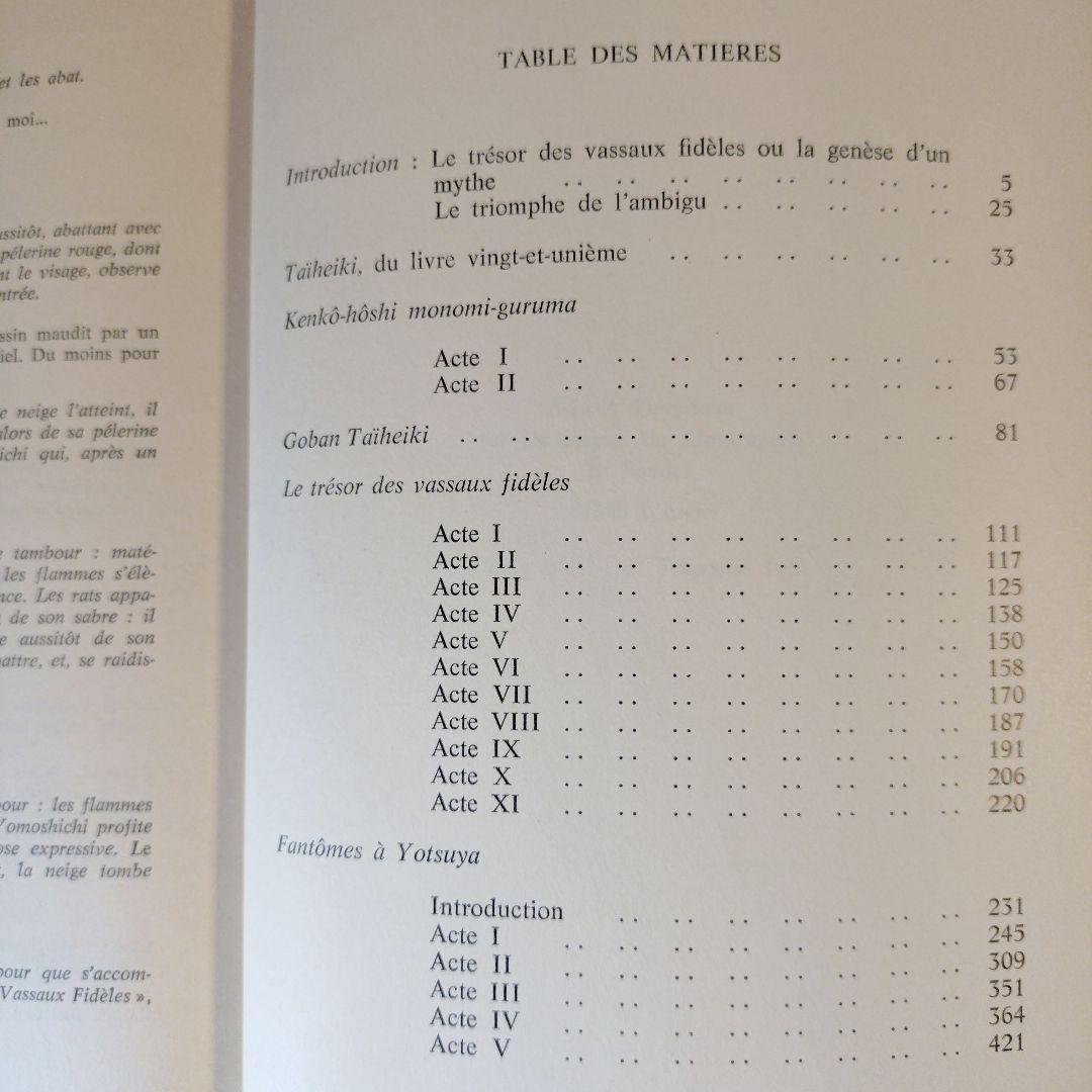 ★フランス語・洋書 / 赤穂浪士 忠臣蔵 兼好法師物見車 碁盤太平記