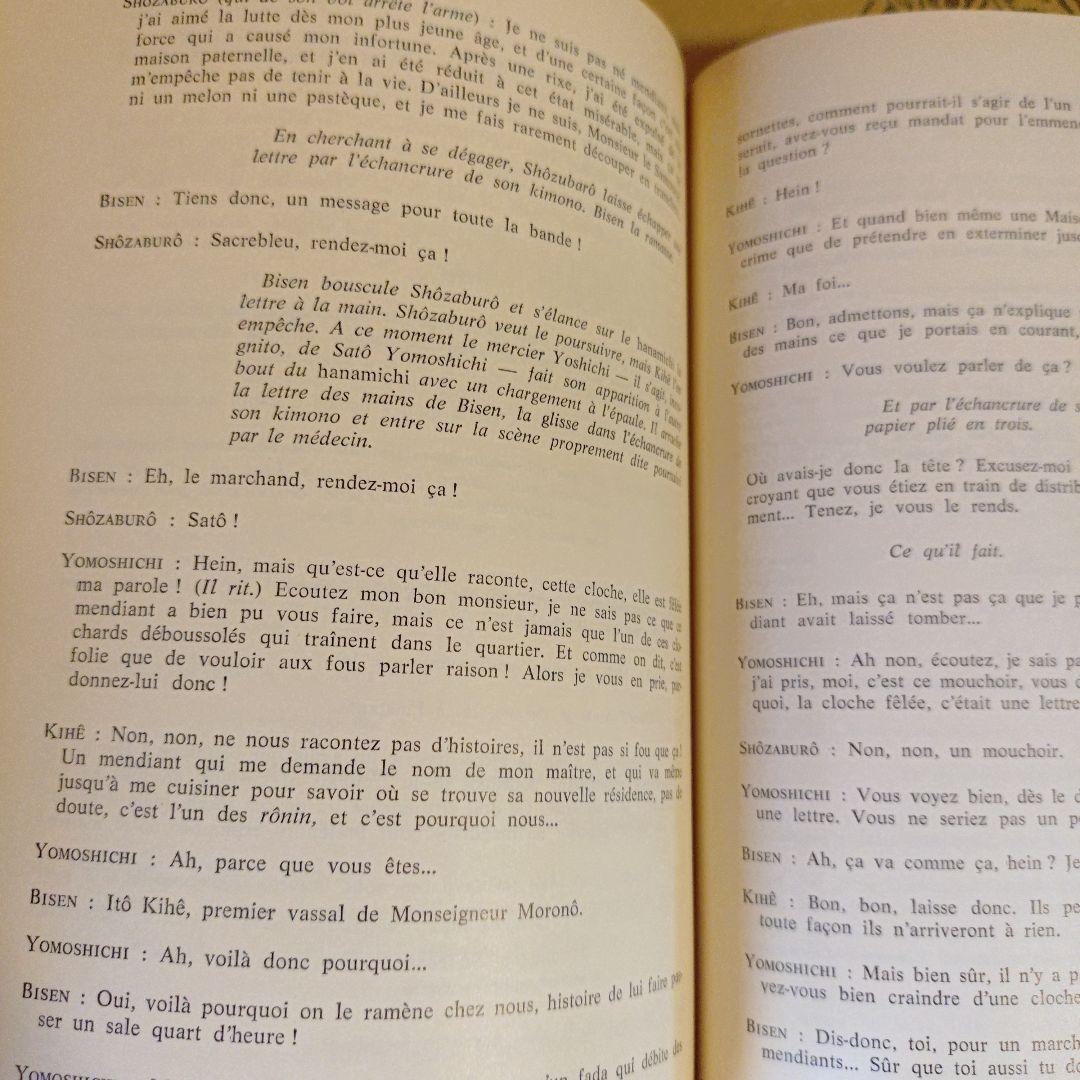 ★フランス語・洋書 / 赤穂浪士 忠臣蔵 兼好法師物見車 碁盤太平記