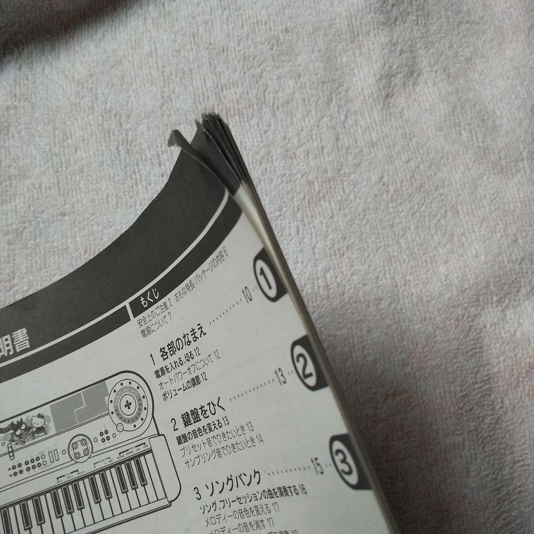 サンリオ サンプリング キーボード 本体&説明書