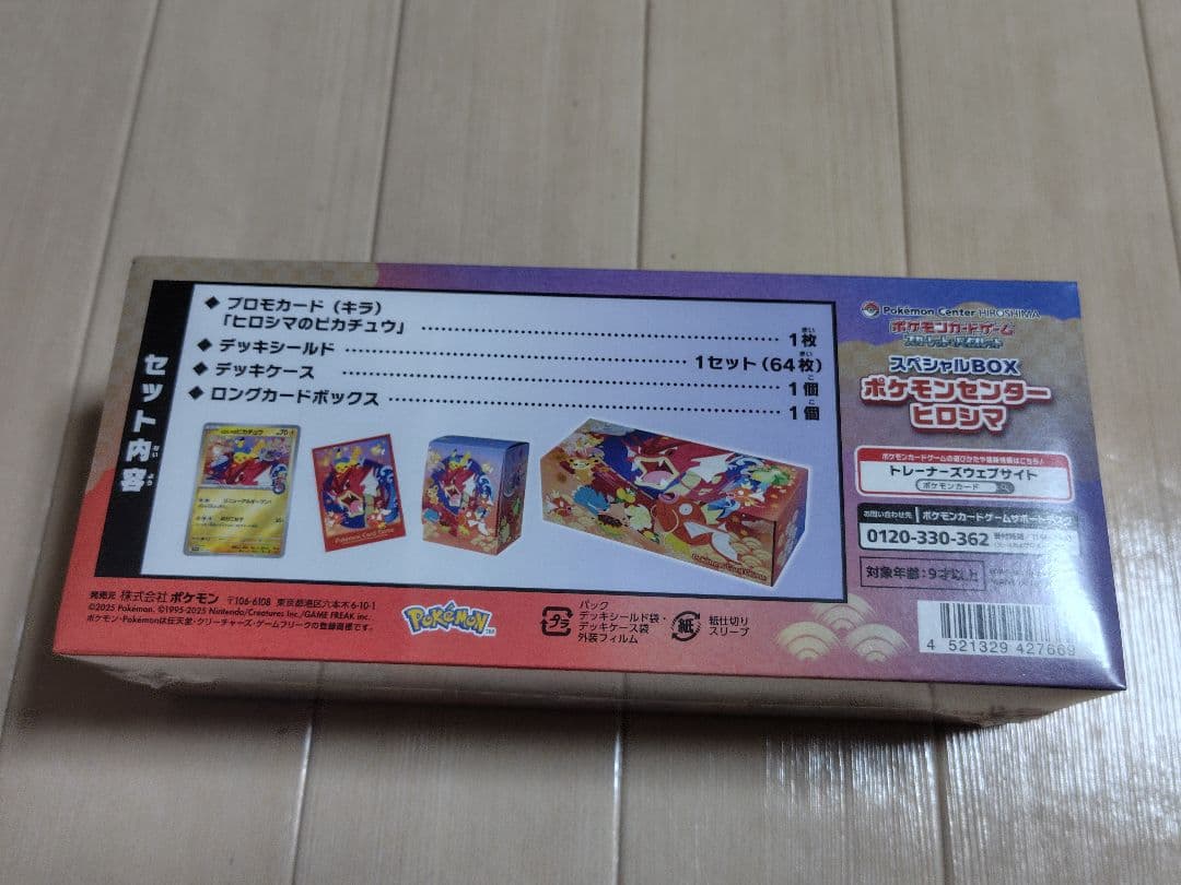 ポケモンカード　ポケモンセンターヒロシマ　スペシャルBox　未開封新品