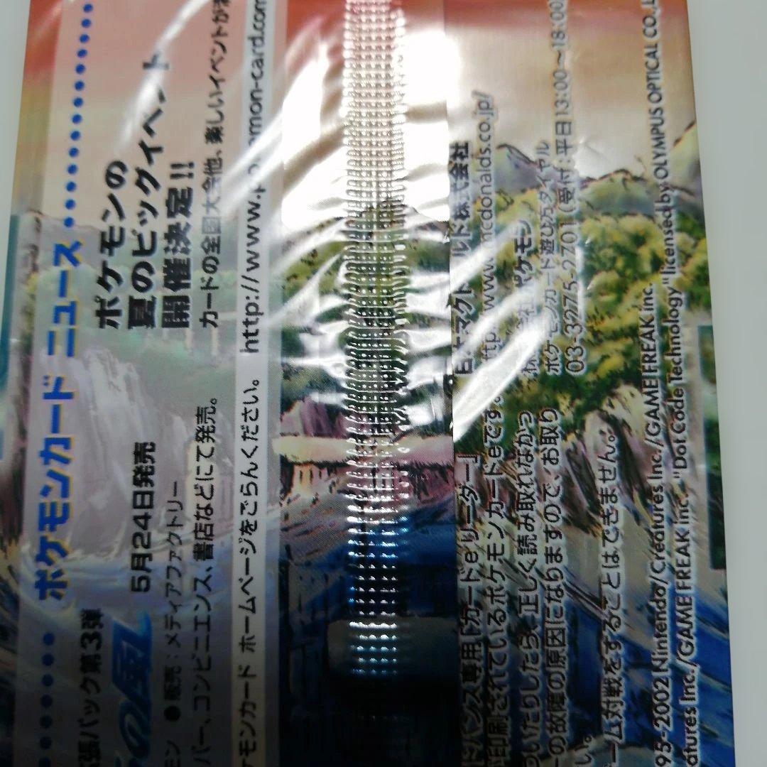 ポケモンカード　海からの風　未開封　プロモ