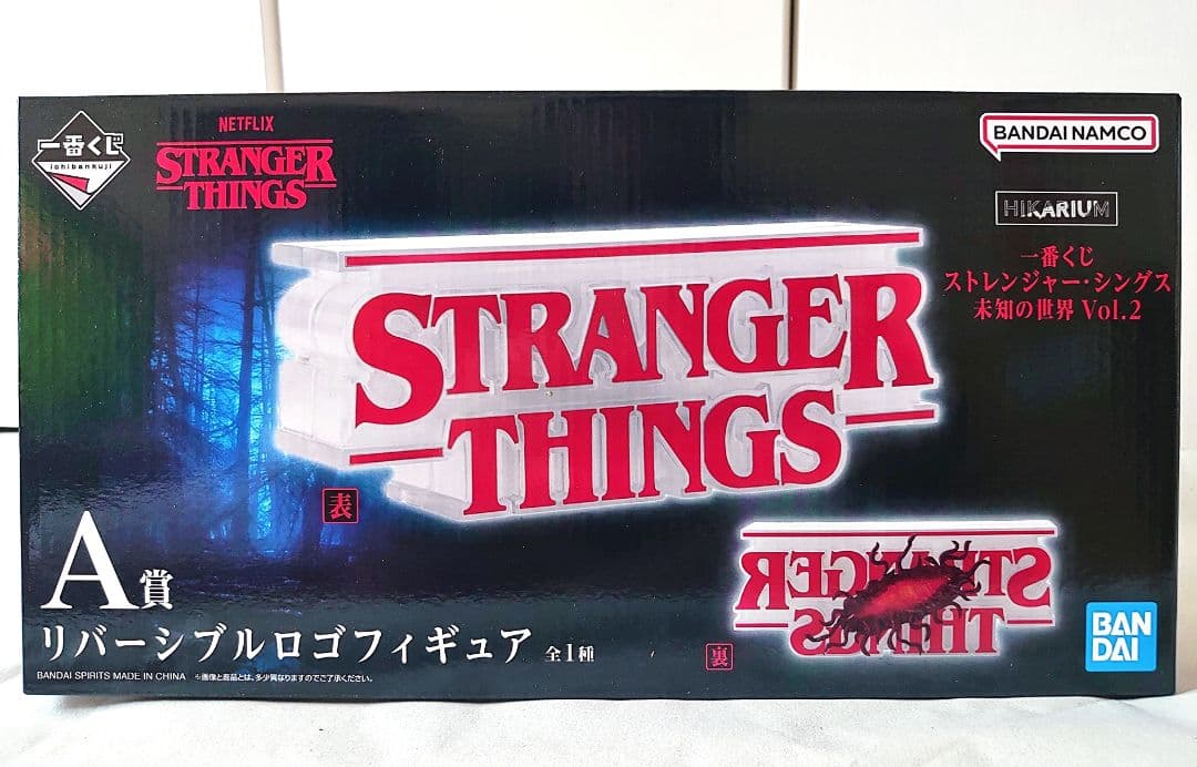 一番くじ ストレンジャーシングスA賞 ロゴ B賞デモゴルゴンフィギュア 10点