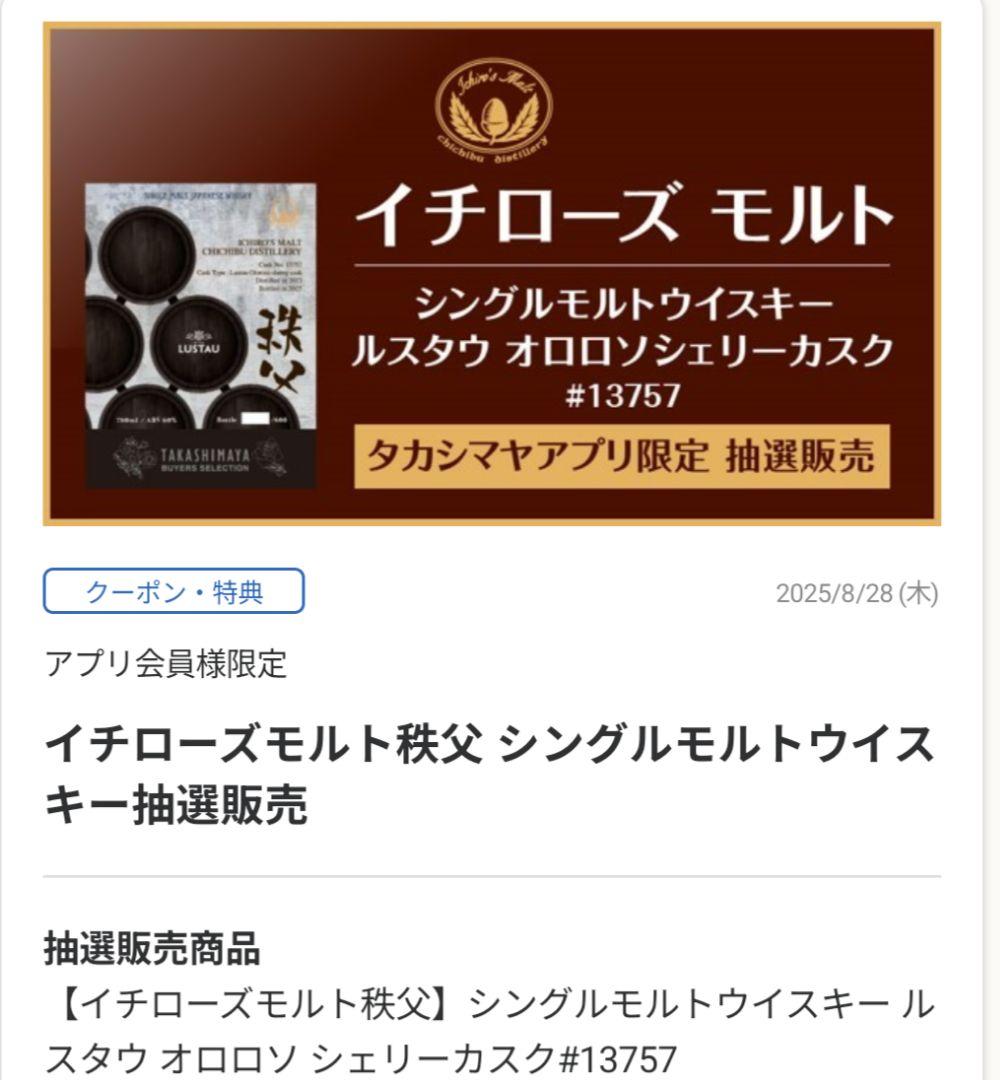 【シリアルNo入り】イチローズモルト秩父 ルスタウ オロロソシェリーカスク
