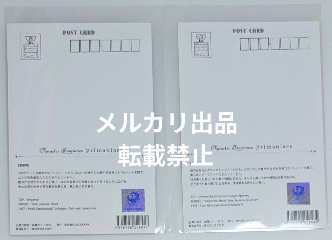 彩雲国物語フレグランスprimaniacs銀座本店限定ポストカード李絳攸 藍楸瑛