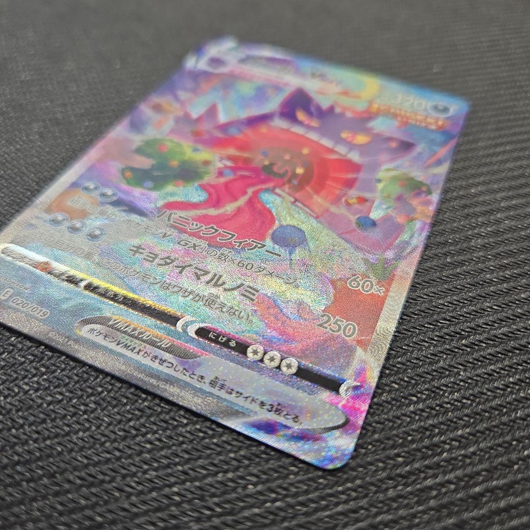 ゲンガーVMAX　SGG SA 020/019