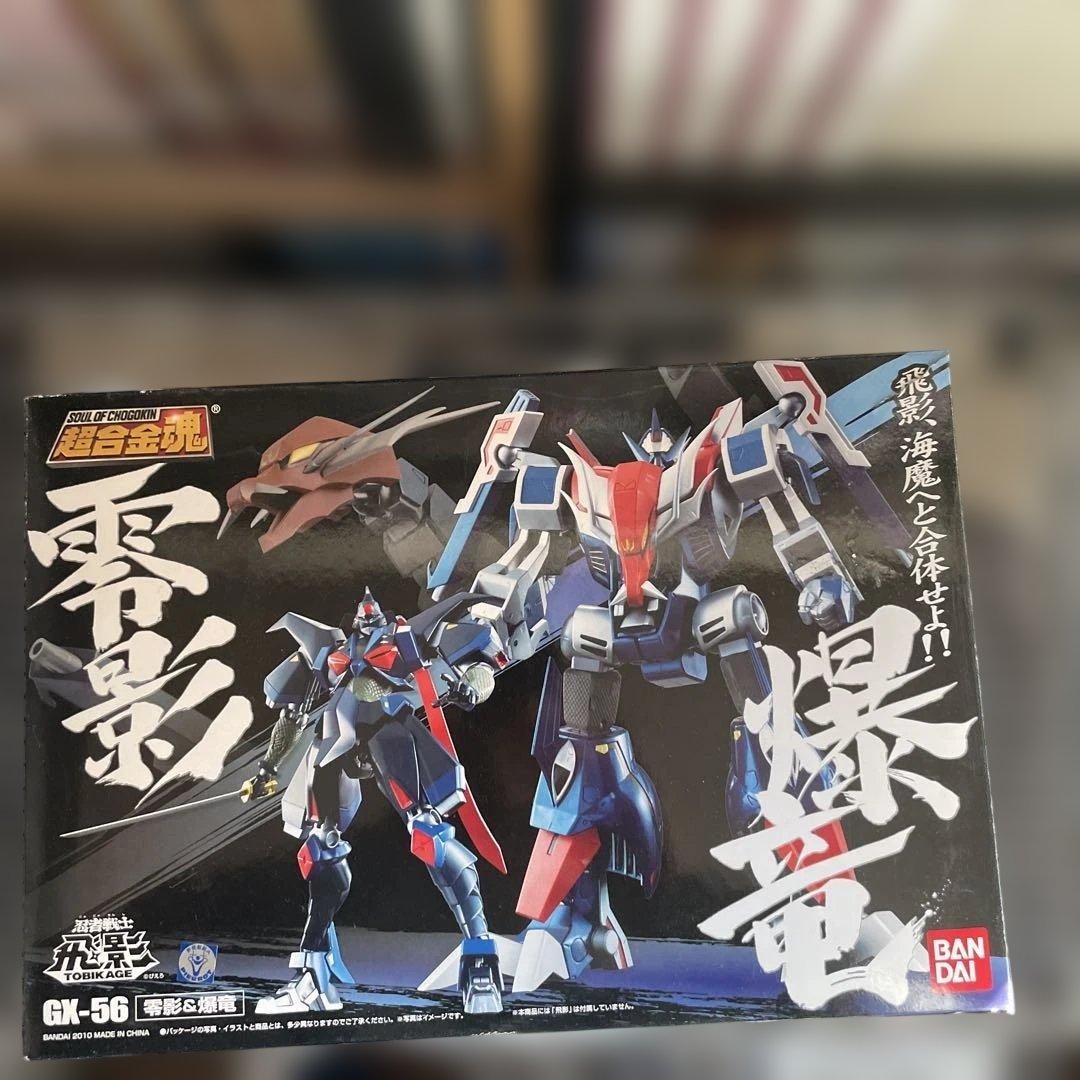 超合金魂　飛影&黒獅子、飛影&鳳雷鷹、零影&爆竜　3体セット　ブリスター未開封品