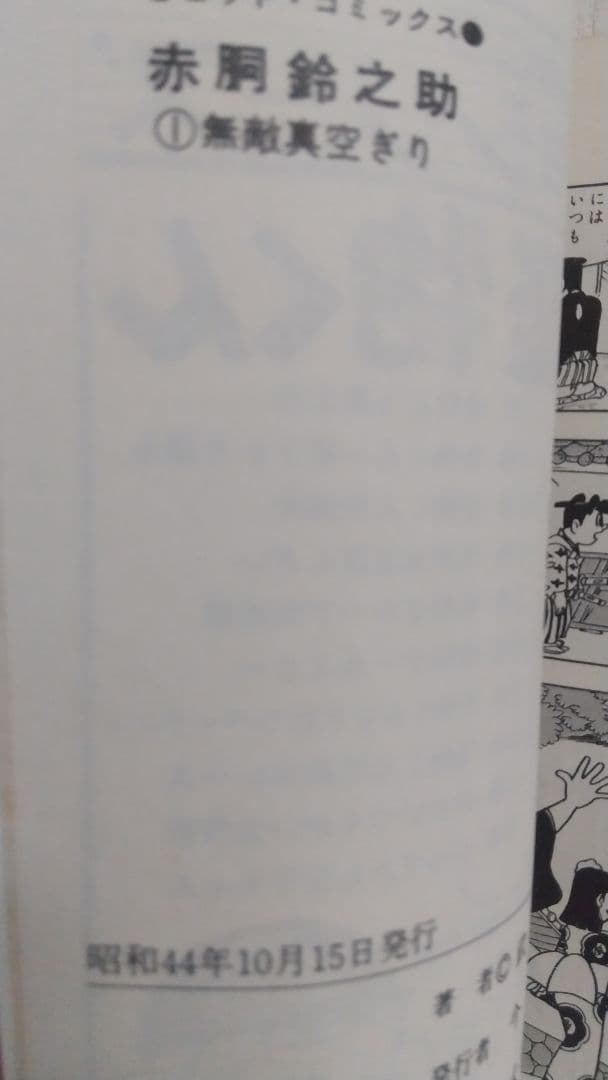 赤胴鈴之助 全8巻セット全初版 武内つなよし　ヒットコミックス
