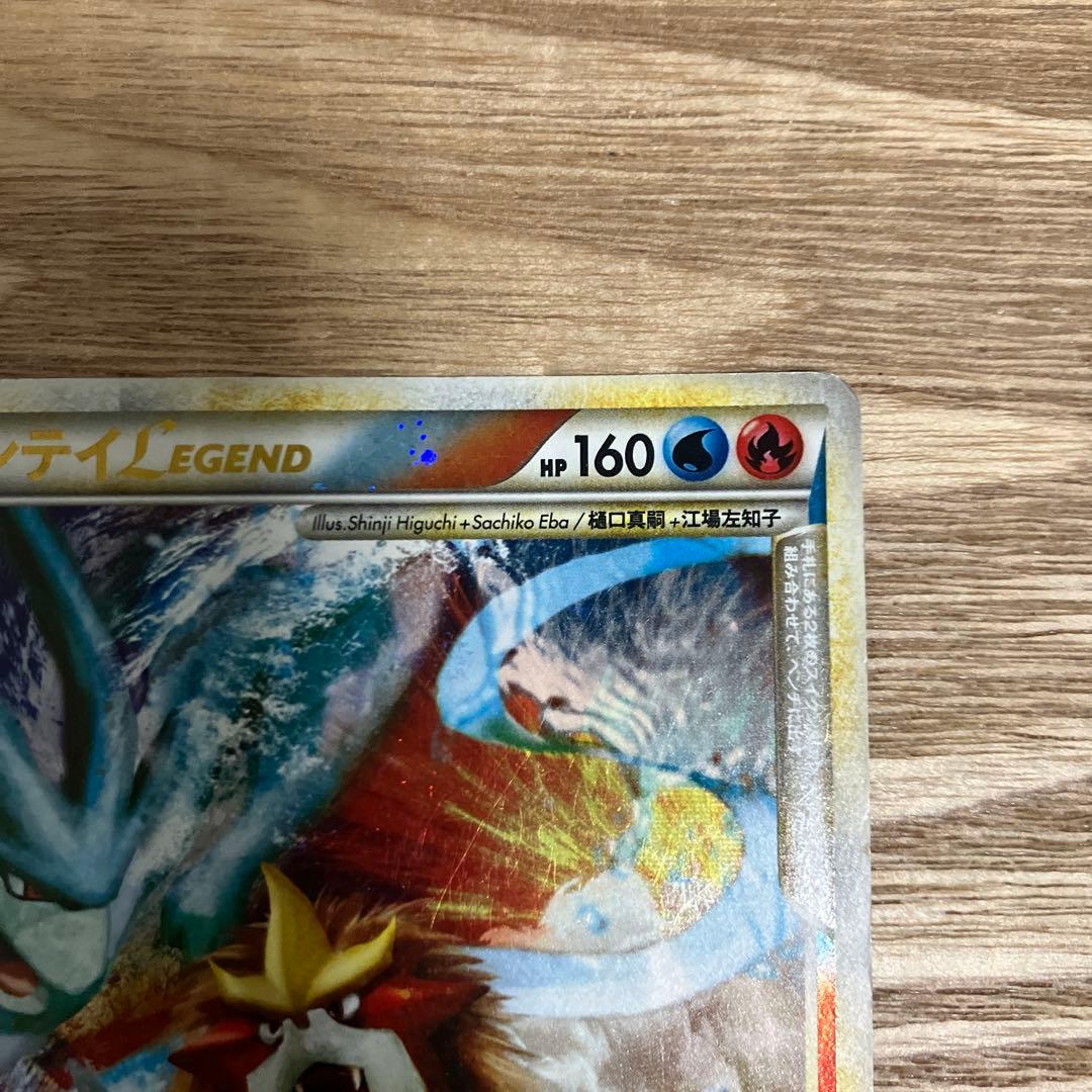 スイクン&エンテイlegend