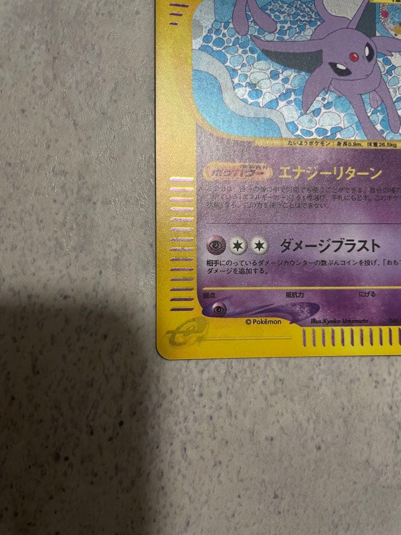 エーフィ ★ 拡張パック第2弾 地図にない町 046/092 おまけ付き