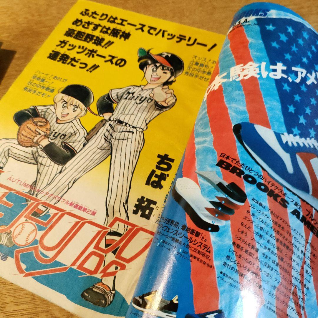 1985年ジャンプ④38,39,40,41号4冊ワンオーナー