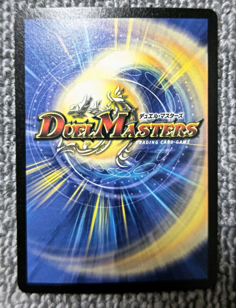 超神龍バイラス・ゲイル デュエルマスターズ　初期