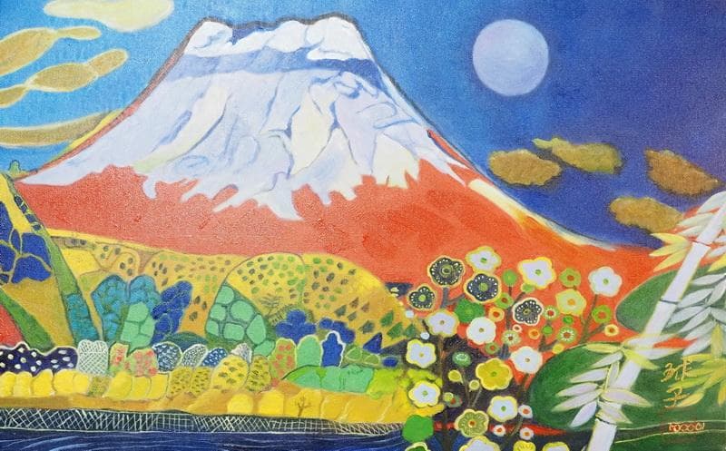 絵画 風景　　片岡球子　 【　松竹梅富士　】手描き　額付き M10