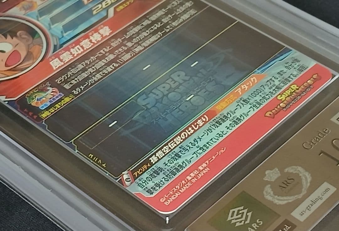 ARS10 SDBH UGM5-ASEC P 孫悟空:少年期 【鑑定書付】