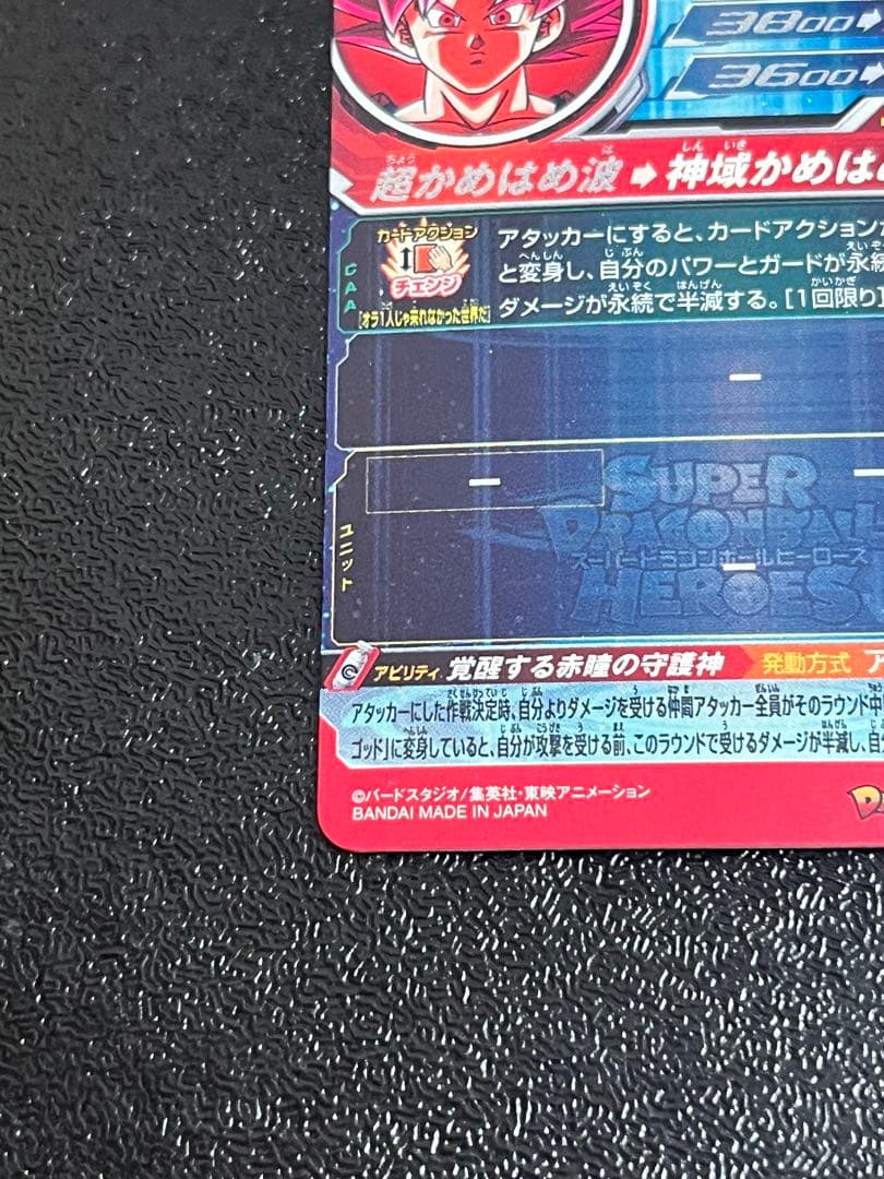 スーパードラゴンボールヒーローズ UGM10-SEC 孫悟空