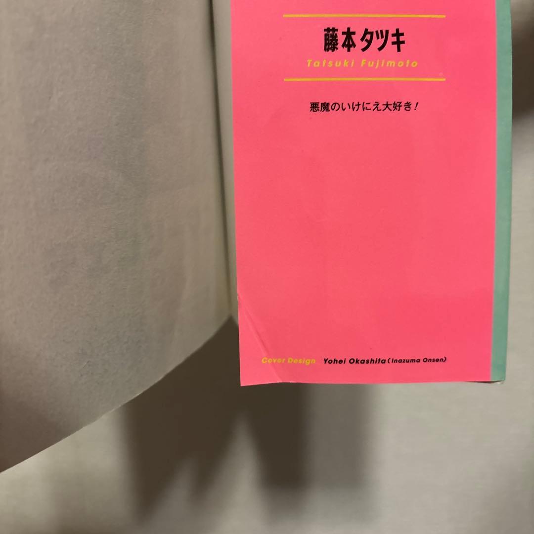 チェンソーマン　1〜22巻セット（レゼ篇入場者プレゼント第3弾付き）