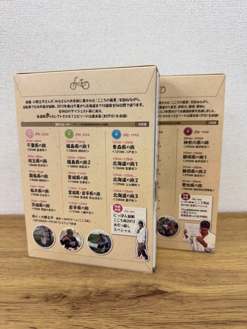 にっぽん縦断こころ旅　2012 2013 DVDボックス 2点セット
