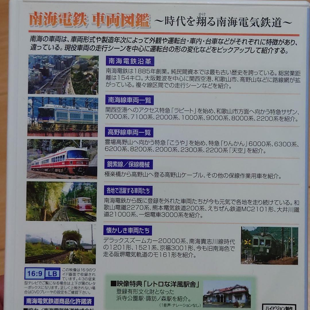 南海電鉄車両図鑑