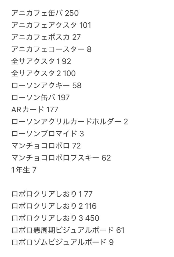 ロボロ まとめ売り