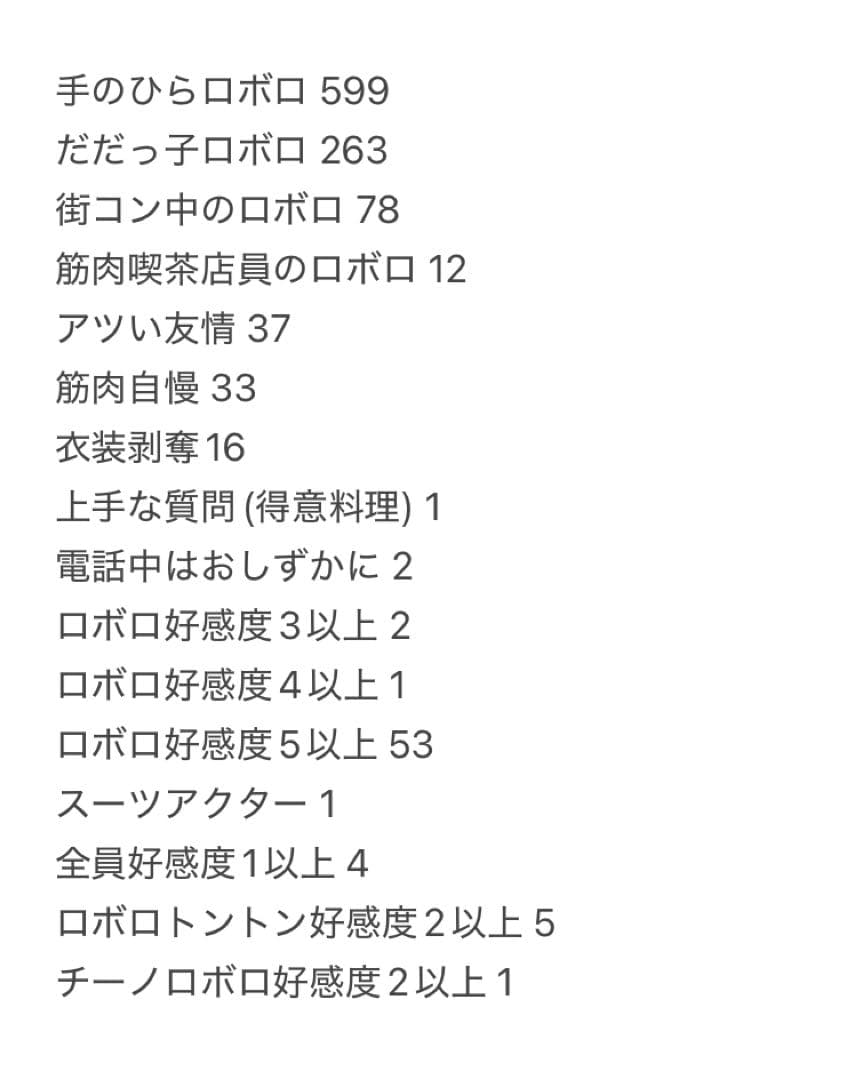 ロボロ まとめ売り