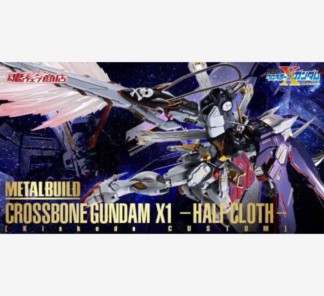 美品L BUILD クロスボーン・ガンダムX1 ハーフクロス