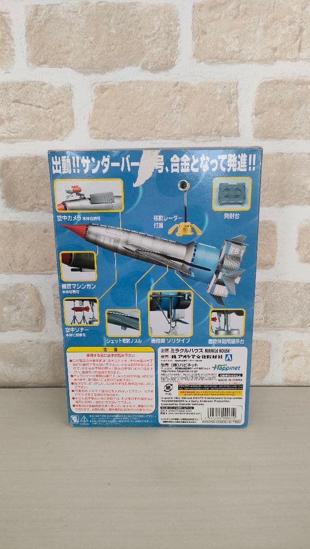 1/200新世紀合金　サンダーバード1号 TBI限定版　汚れ塗装仕様