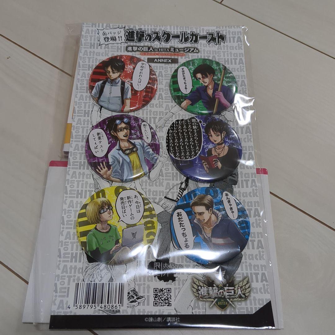 進撃のスクールカースト　進撃の日田　リヴァイ誕生日　缶バッジ　6点セット