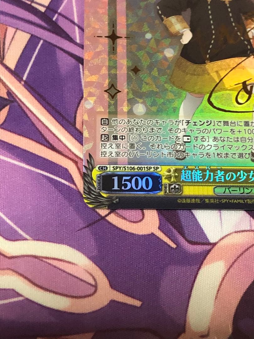 ヴァイスシュヴァルツ　スパイファミリー　超能力者の少女　アーニャSP