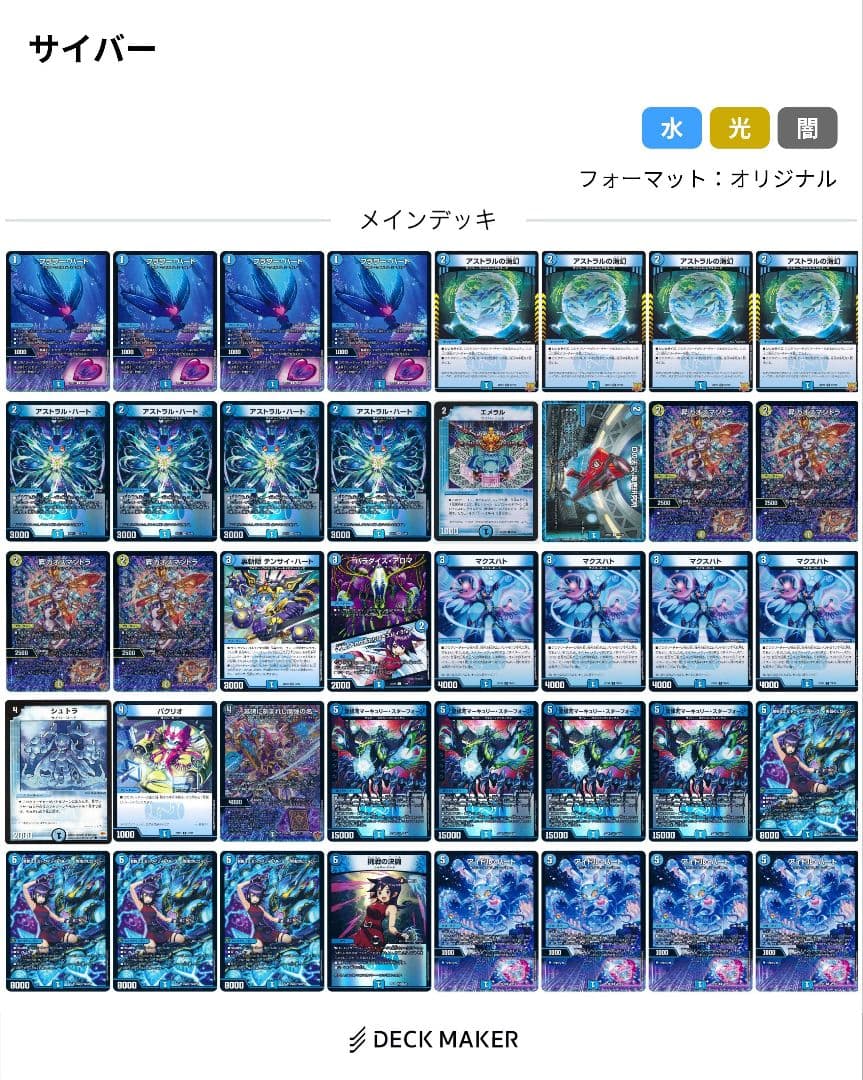 シュトラエピタフ入りサイバーデッキ