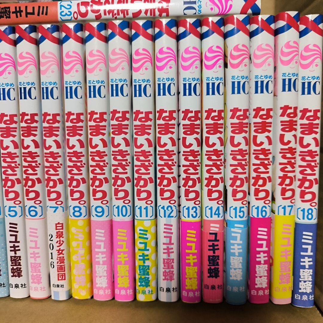 なまいきざかり。 全②③巻