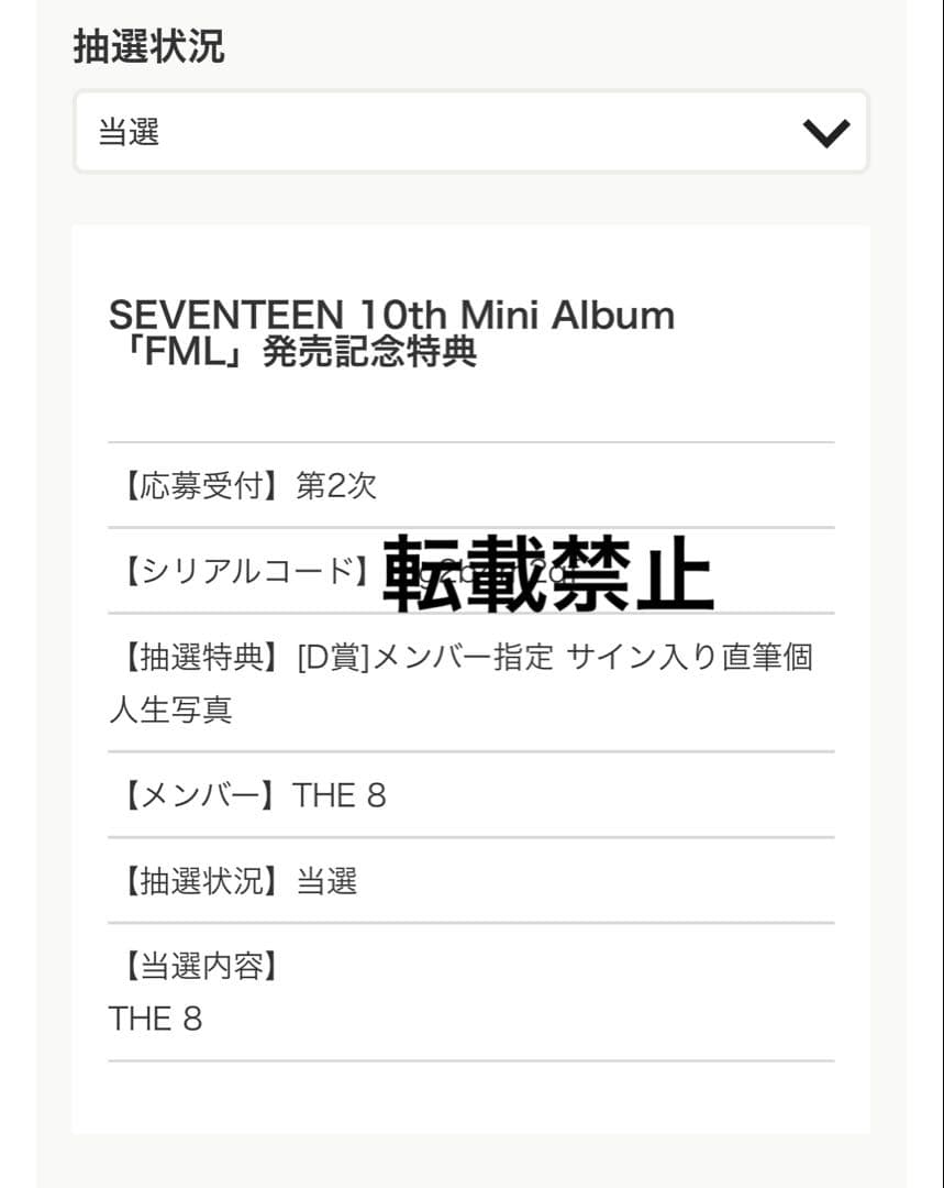SEVENTEEN THE 8 サイン入り写真