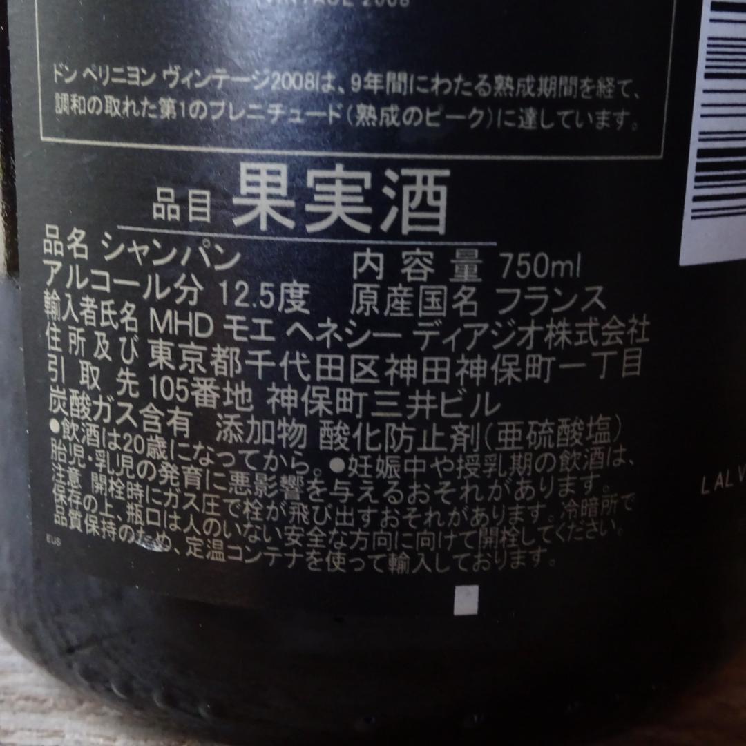 未開栓ドンペリニヨン ヴィンテージ 2008 シャンパン750ml 12.5%