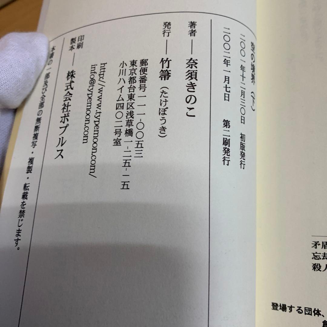 空の境界 上　下　同人誌版 奈須きのこ