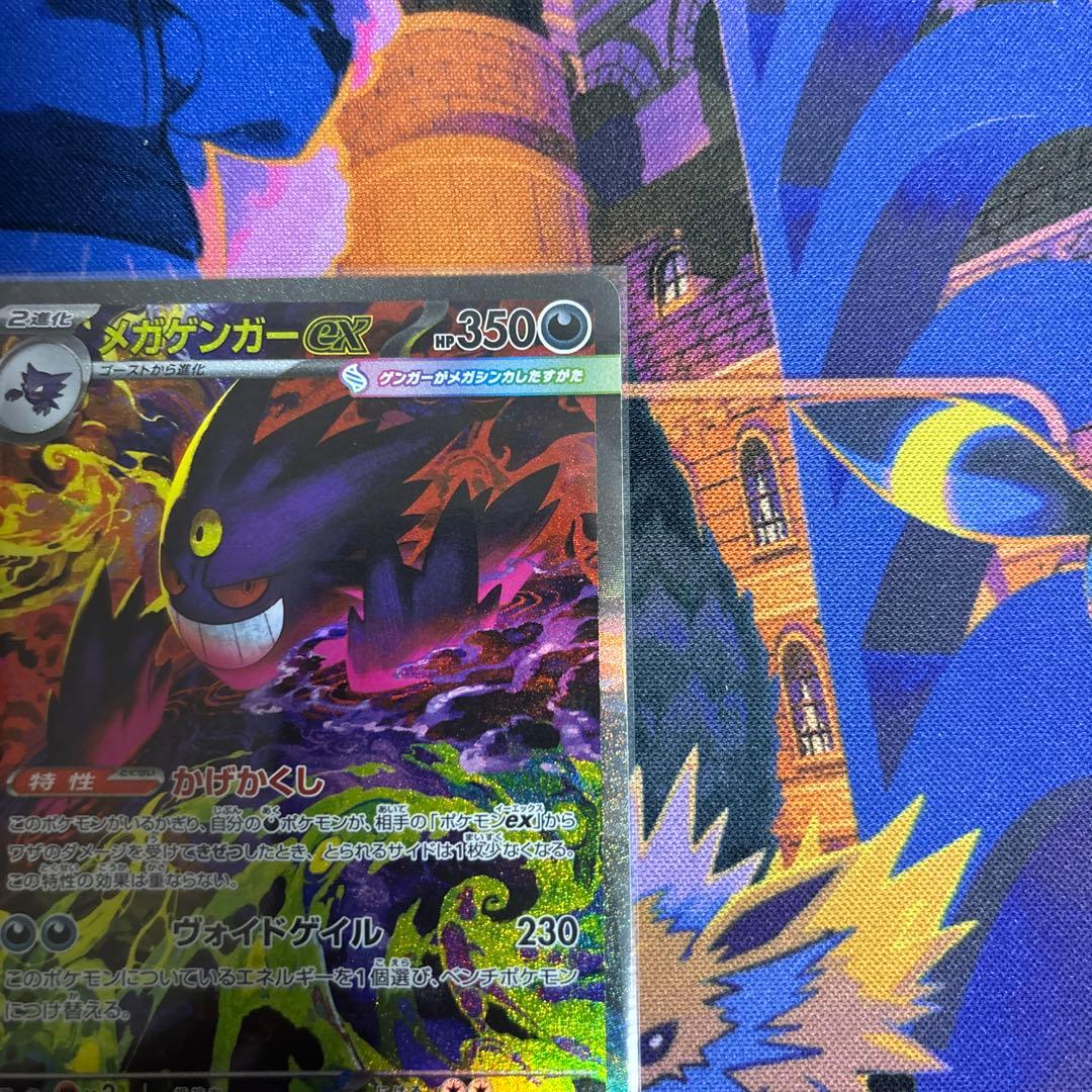 ポケモンカード メガゲンガーSAR