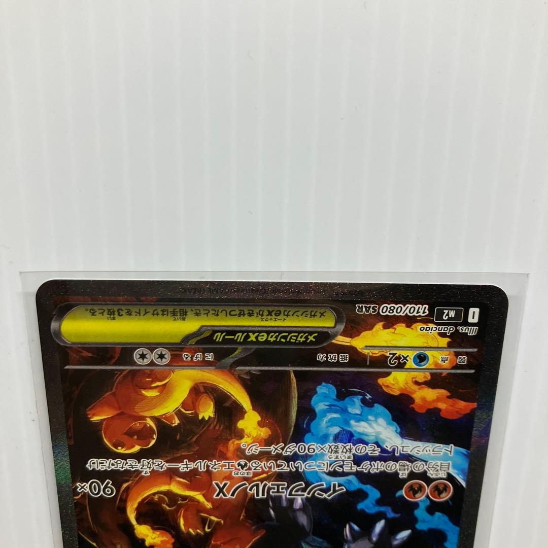 ポケモンカード メガリザードンxex sar