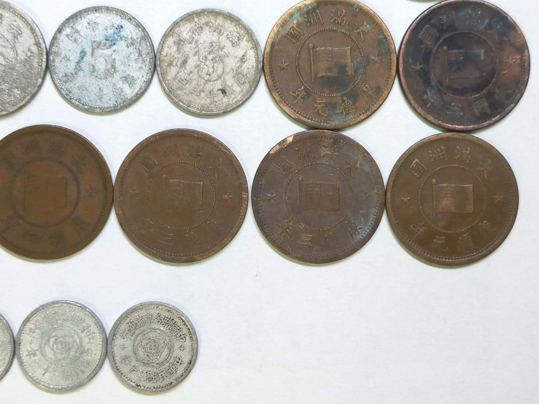 古銭　満洲　36枚　まとめて