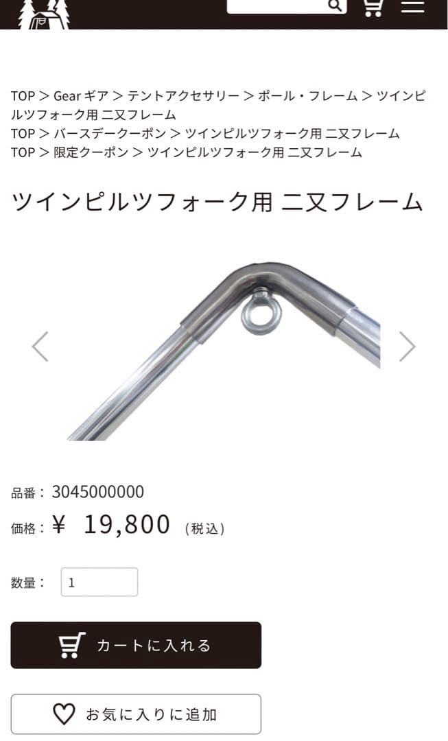 大幅値下げ！バラ売可⭐︎ogawa ツインピルツフォーク オプションあり