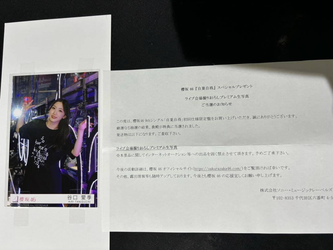 谷口愛季 9thsingle抽選プレミアム生写真