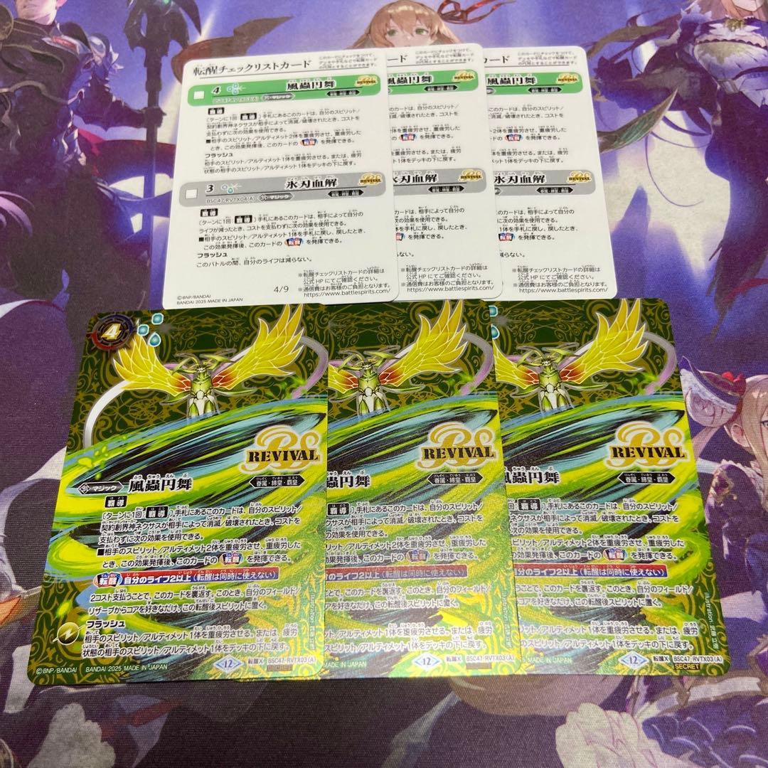 風蟲円舞 ドルクスウシワカオリジン 3枚 シークレット 転醒X バトスピ