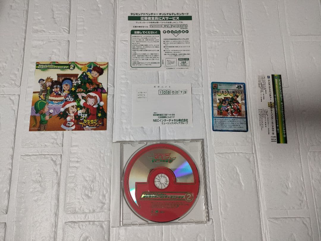 【初回特典付】デジモンアドベンチャー キャクターソング+ミニドラマCD３枚セット