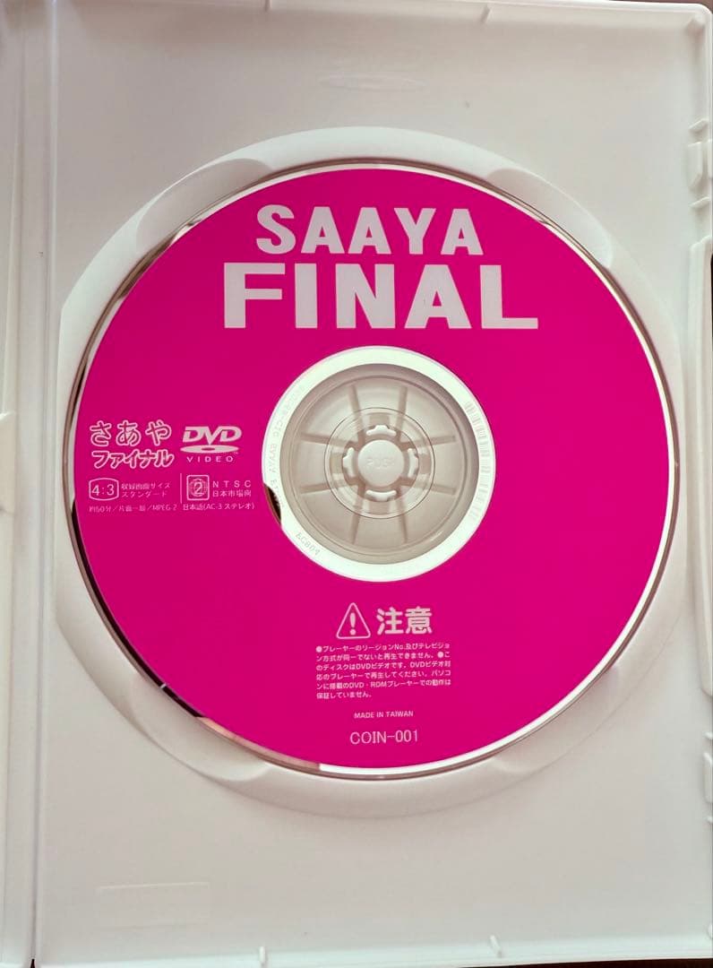 解禁さあやファイナル　入江紗綾