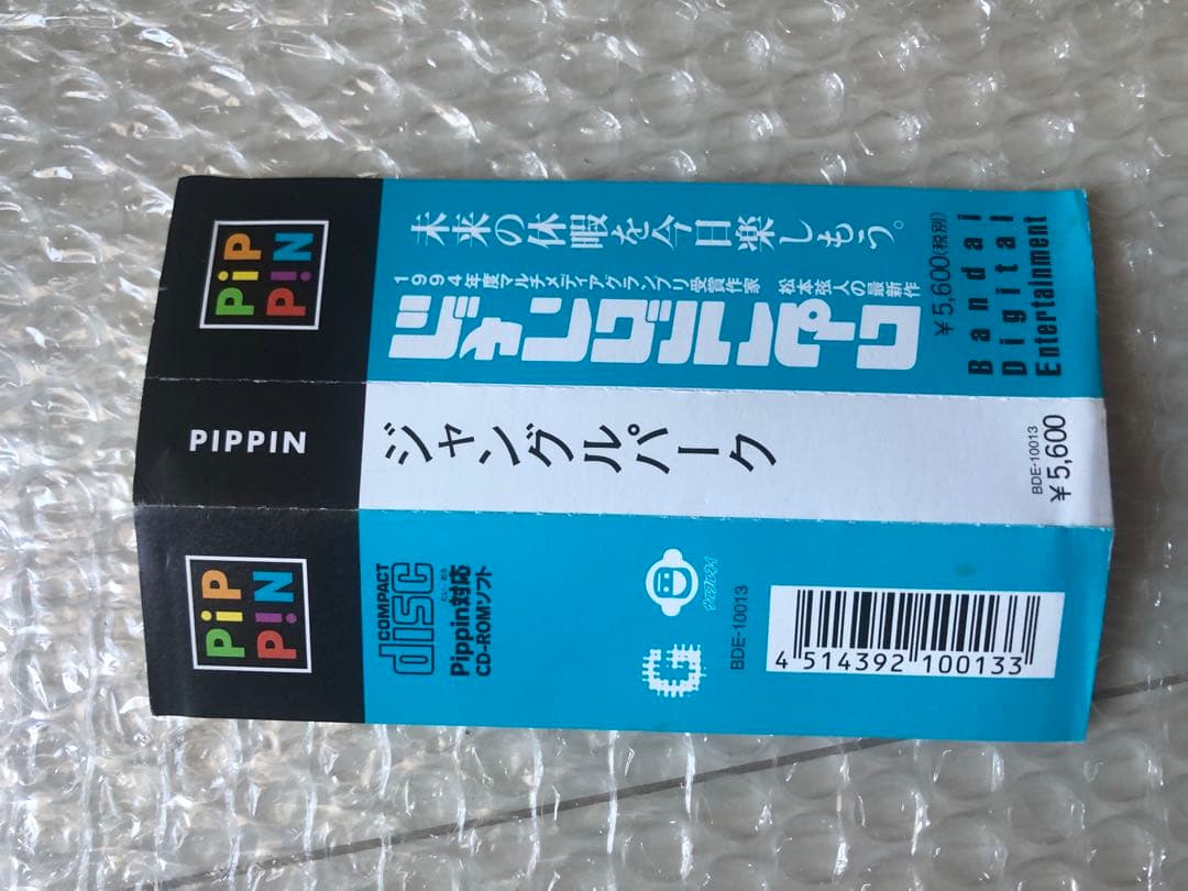 ピピン　非売品　サンプル　ジャングルパーク　ピピンアットマーク　pippin