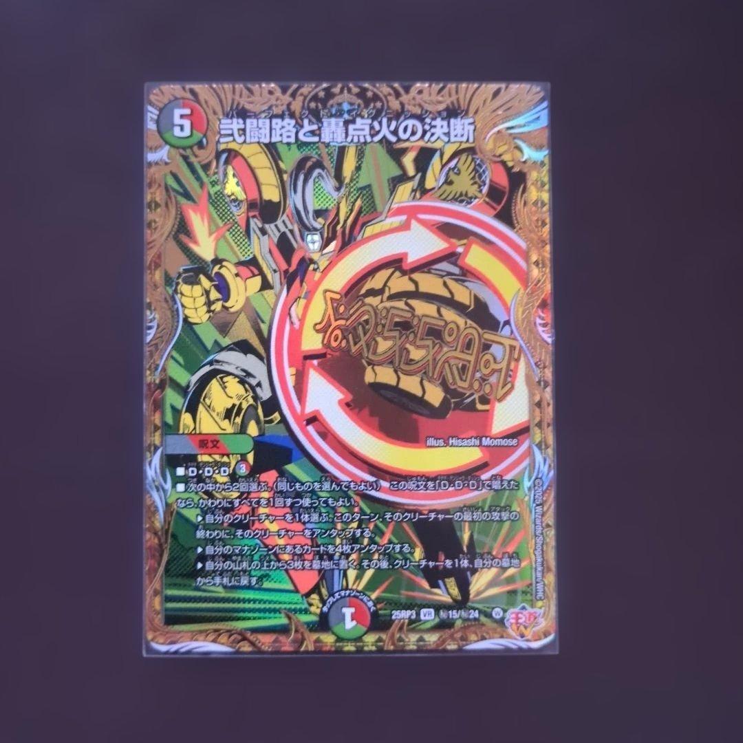 轟く邪道レッドゾーン　PP-「P」+a