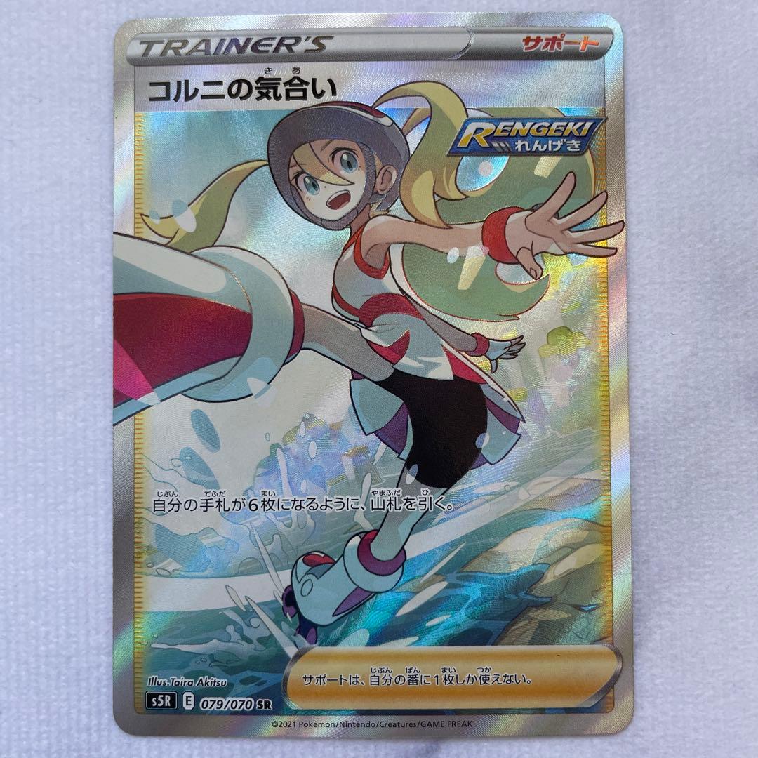 ポケモンカード ポケカ コルニの気合い SR S5R 連撃マスター 5枚セット