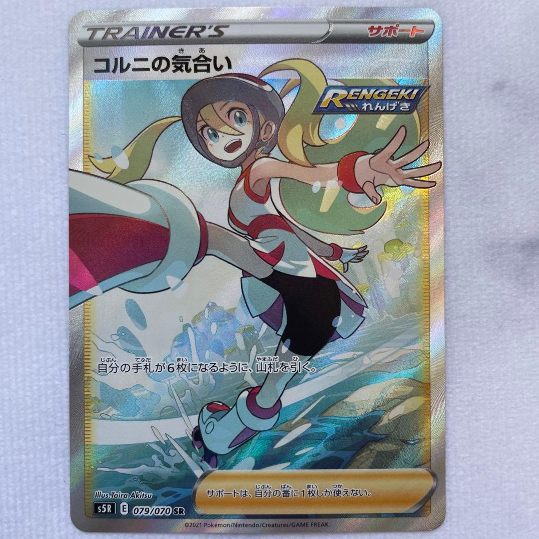 ポケモンカード ポケカ コルニの気合い SR S5R 連撃マスター 5枚セット