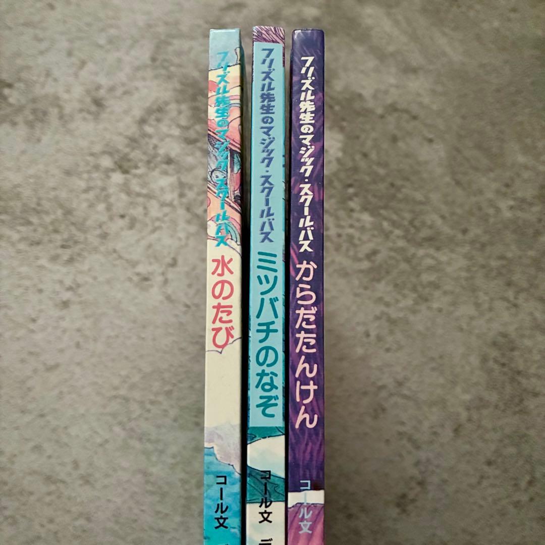 フリズル先生のマジック・スクールバス