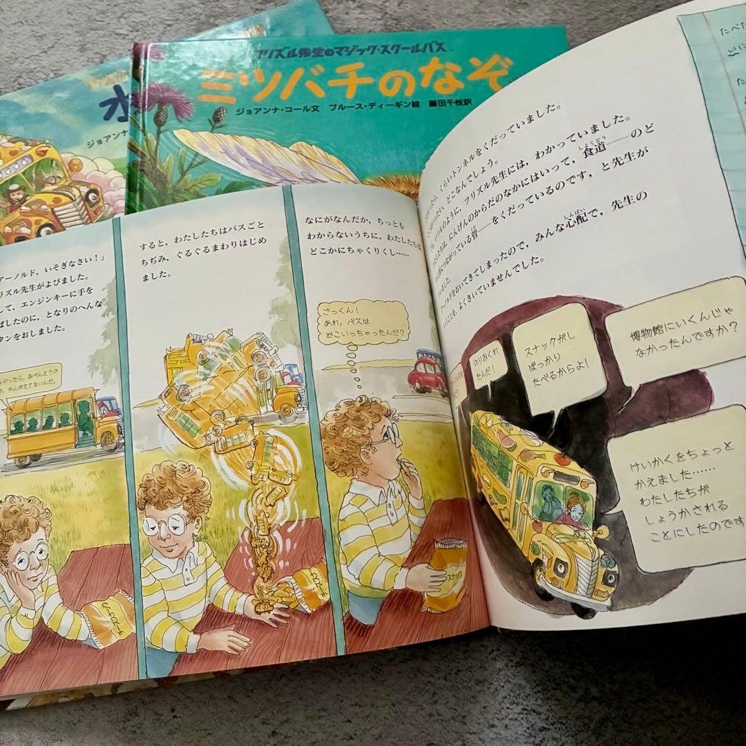 フリズル先生のマジック・スクールバス