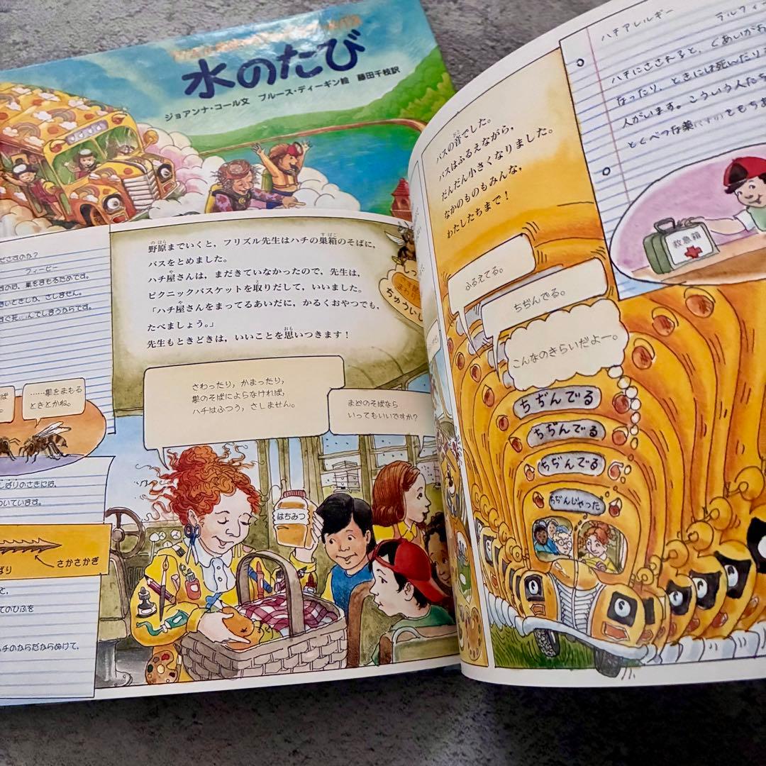 フリズル先生のマジック・スクールバス