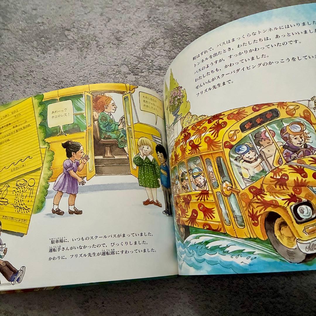 フリズル先生のマジック・スクールバス