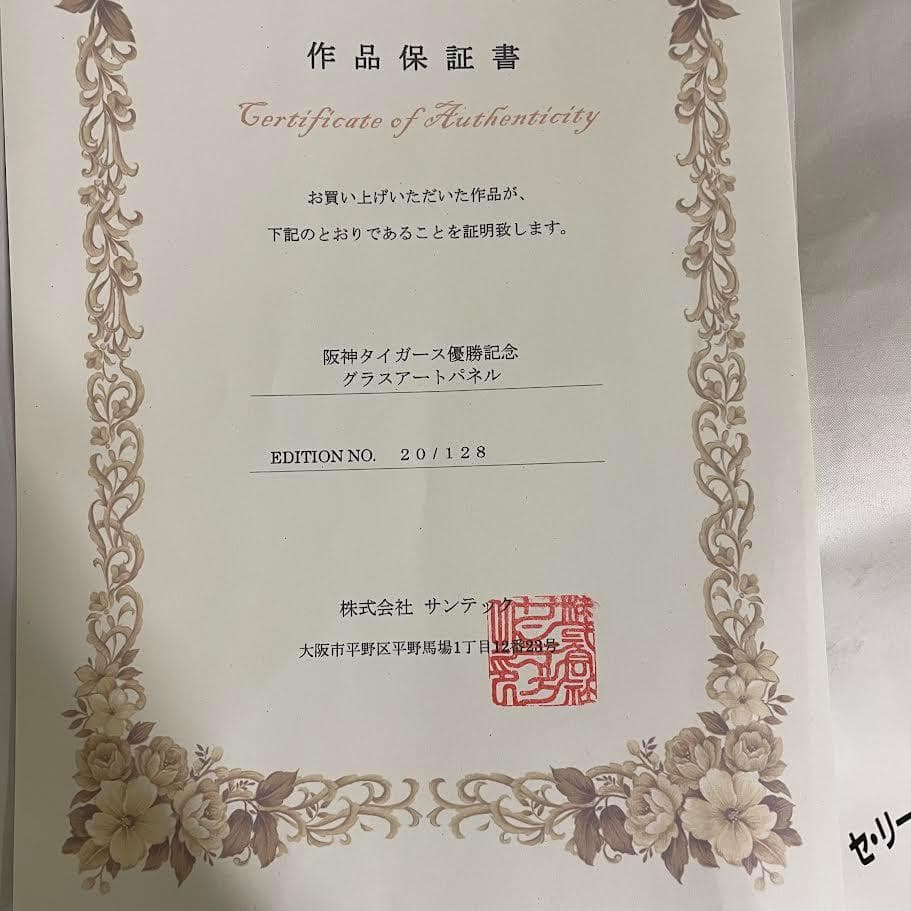 阪神タイガース 2003年優勝記念プレート