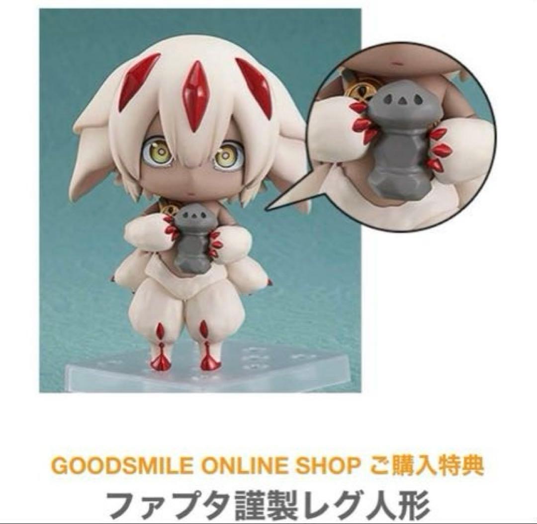 メイドインアビス ねんどろいど ファプタ 特典付き